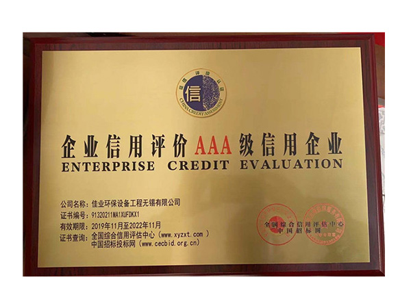 AAA級信用企業(yè)